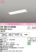 ODELIC オーデリック ベースライト XD504013R4D