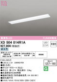 ODELIC オーデリック ベースライト XD504014R1A