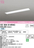 ODELIC オーデリック ベースライト XD504014R4C