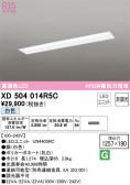 ODELIC オーデリック ベースライト XD504014R5C