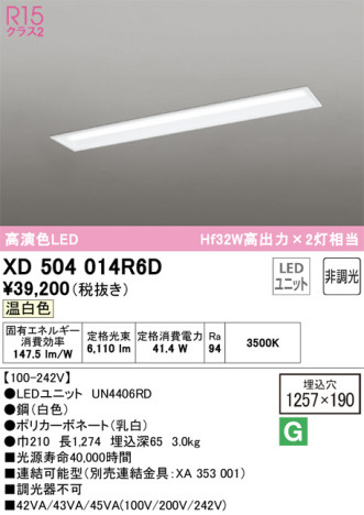 単品画像 | ODELIC オーデリック ベースライト XD504014R6D | 照明器具の通信販売ライトスタイル