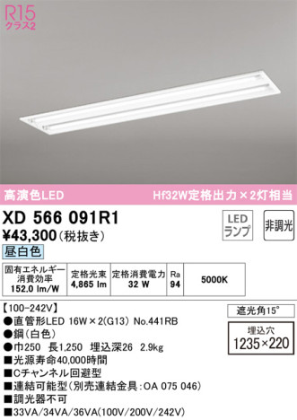 単品画像 | ODELIC オーデリック ベースライト XD566091R1 | 照明器具の通信販売ライトスタイル