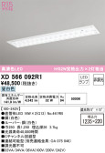 ODELIC オーデリック ベースライト XD566092R1