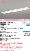 ODELIC オーデリック ベースライト XD566101R1H