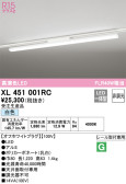 ODELIC オーデリック ベースライト XL451001RC