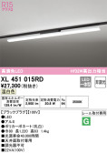ODELIC オーデリック ベースライト XL451015RD
