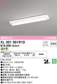 ODELIC オーデリック ベースライト XL501001R1D