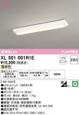 ODELIC オーデリック ベースライト XL501001R1E