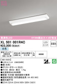 ODELIC オーデリック ベースライト XL501001R4C