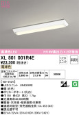 ODELIC オーデリック ベースライト XL501001R4E
