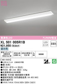 ODELIC オーデリック ベースライト XL501005R1B