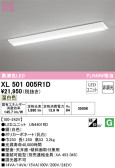 ODELIC オーデリック ベースライト XL501005R1D