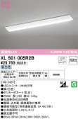 ODELIC オーデリック ベースライト XL501005R2B