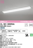ODELIC オーデリック ベースライト XL501005R3A