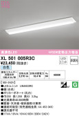 ODELIC オーデリック ベースライト XL501005R3C
