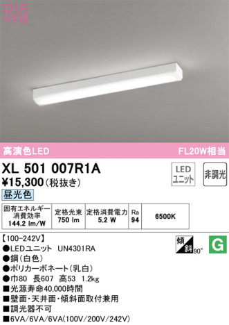 単品画像 | ODELIC オーデリック ベースライト XL501007R1A | 照明器具の通信販売ライトスタイル