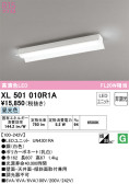ODELIC オーデリック ベースライト XL501010R1A