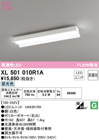 単品画像 | ODELIC オーデリック ベースライト XL501010R1A | 照明器具の通信販売ライトスタイル