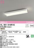 ODELIC オーデリック ベースライト XL501010R1E