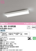 ODELIC オーデリック ベースライト XL501010R3B