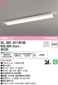 ODELIC オーデリック ベースライト XL501011R1B