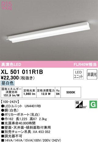 単品画像 | ODELIC オーデリック ベースライト XL501011R1B | 照明器具の通信販売ライトスタイル