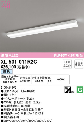 単品画像 | ODELIC オーデリック ベースライト XL501011R2C | 照明器具の通信販売ライトスタイル