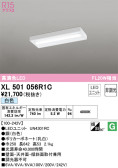 ODELIC オーデリック ベースライト XL501056R1C