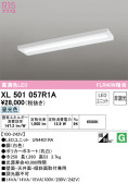 ODELIC オーデリック ベースライト XL501057R1A