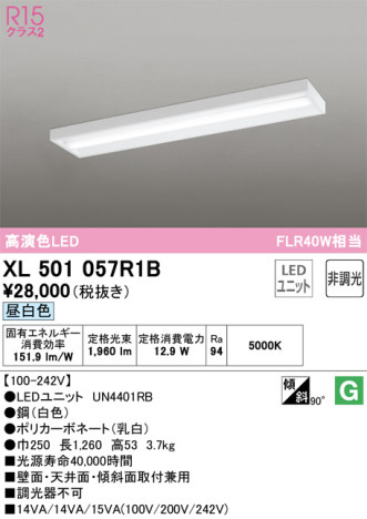 単品画像 | ODELIC オーデリック ベースライト XL501057R1B | 照明器具の通信販売ライトスタイル