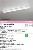 ODELIC オーデリック ベースライト XL501060R1A