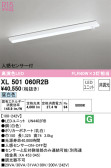 ODELIC オーデリック ベースライト XL501060R2B