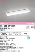 ODELIC オーデリック ベースライト XL501101R1B