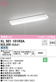 ODELIC オーデリック ベースライト XL501101R3A