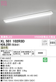 ODELIC オーデリック ベースライト XL501102R3D