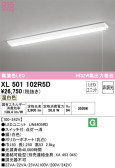 ODELIC オーデリック ベースライト XL501102R5D