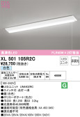 ODELIC オーデリック ベースライト XL501105R2C