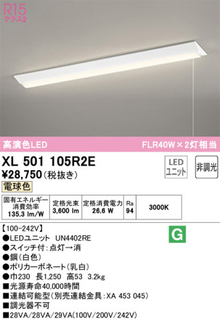 単品画像 | ODELIC オーデリック ベースライト XL501105R2E | 照明器具の通信販売ライトスタイル