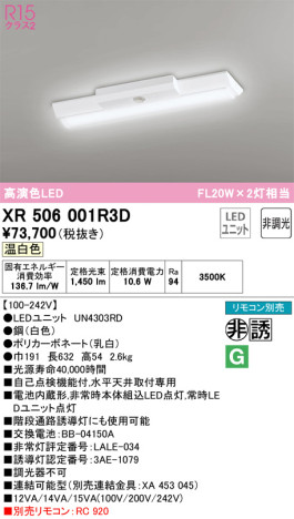 単品画像 | ODELIC オーデリック 非常灯・誘導灯 XR506001R3D | 照明器具の通信販売ライトスタイル