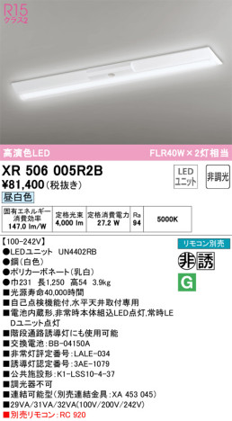 単品画像 | ODELIC オーデリック 非常灯・誘導灯 XR506005R2B | 照明器具の通信販売ライトスタイル