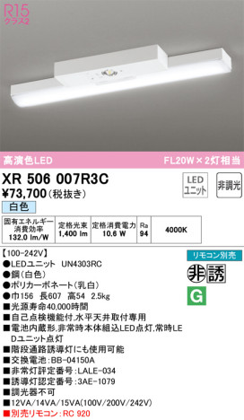 単品画像 | ODELIC オーデリック 非常灯・誘導灯 XR506007R3C | 照明器具の通信販売ライトスタイル