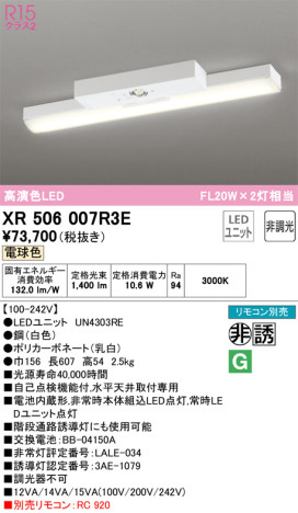 単品画像 | ODELIC オーデリック 非常灯・誘導灯 XR506007R3E | 照明器具の通信販売ライトスタイル