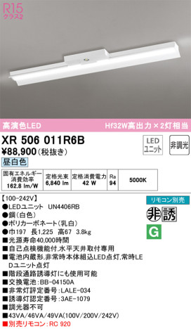 単品画像 | ODELIC オーデリック 非常灯・誘導灯 XR506011R6B | 照明器具の通信販売ライトスタイル