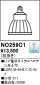 ODELIC オーデリック LED電球ダイクロハロゲン形φ70 NO259C1