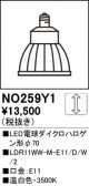 ODELIC オーデリック LED電球ダイクロハロゲン形φ70 NO259Y1