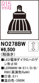 ODELIC オーデリック LED電球ダイクロハロゲン形φ50 NO278BW