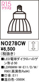ODELIC オーデリック LED電球ダイクロハロゲン形φ50 NO278CW