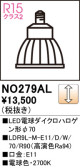 ODELIC オーデリック LED電球ダイクロハロゲン形φ70 NO279AL