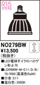 ODELIC オーデリック LED電球ダイクロハロゲン形φ70 NO279BW
