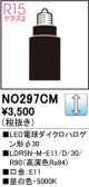 ODELIC オーデリック LED電球ダイクロハロゲン形φ30 NO297CM